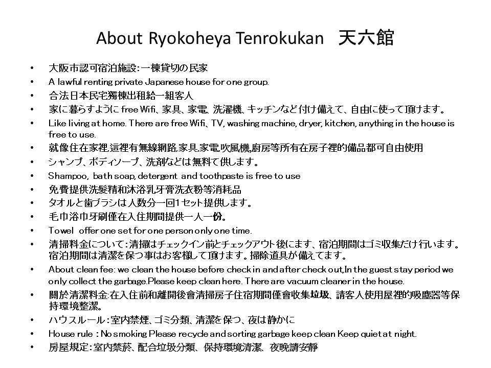 Ryokoheya Tenrokukan Osaka Eksteriør billede