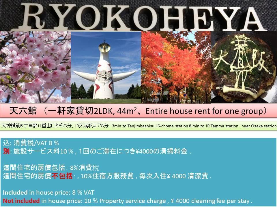 Ryokoheya Tenrokukan Osaka Eksteriør billede
